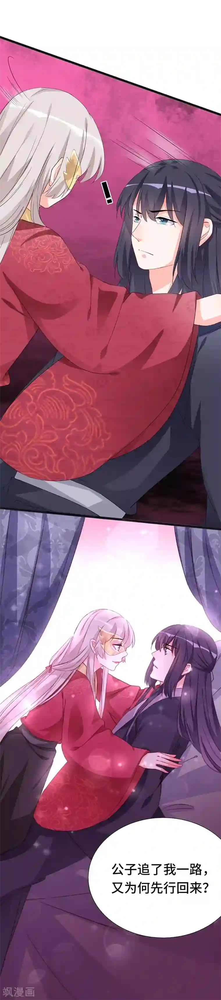 狐妖太子妃第79话 艳遇