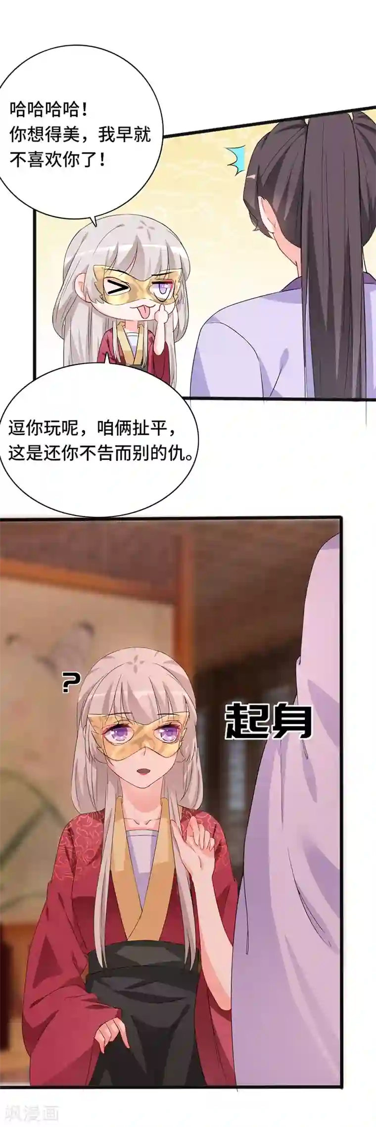 狐妖太子妃第79话 艳遇