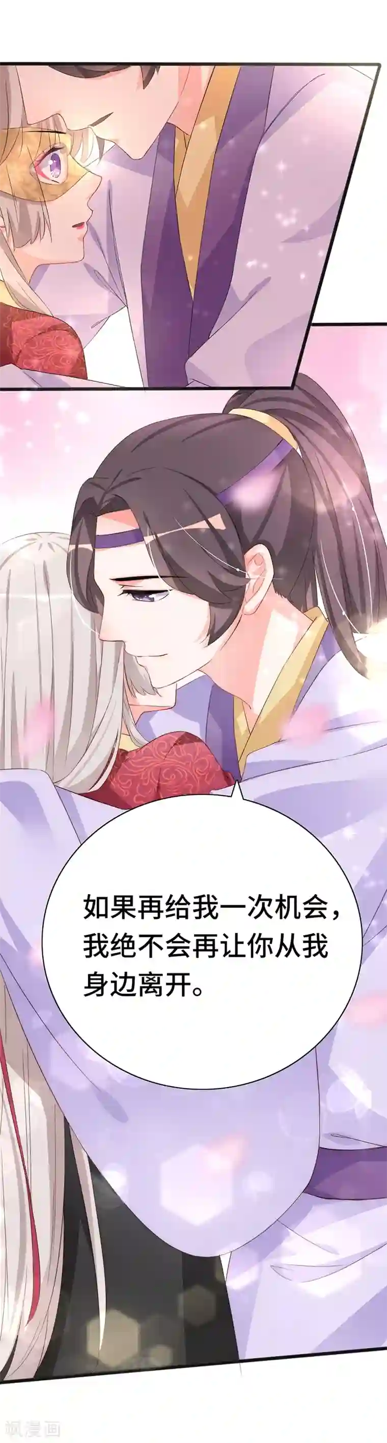 狐妖太子妃第79话 艳遇