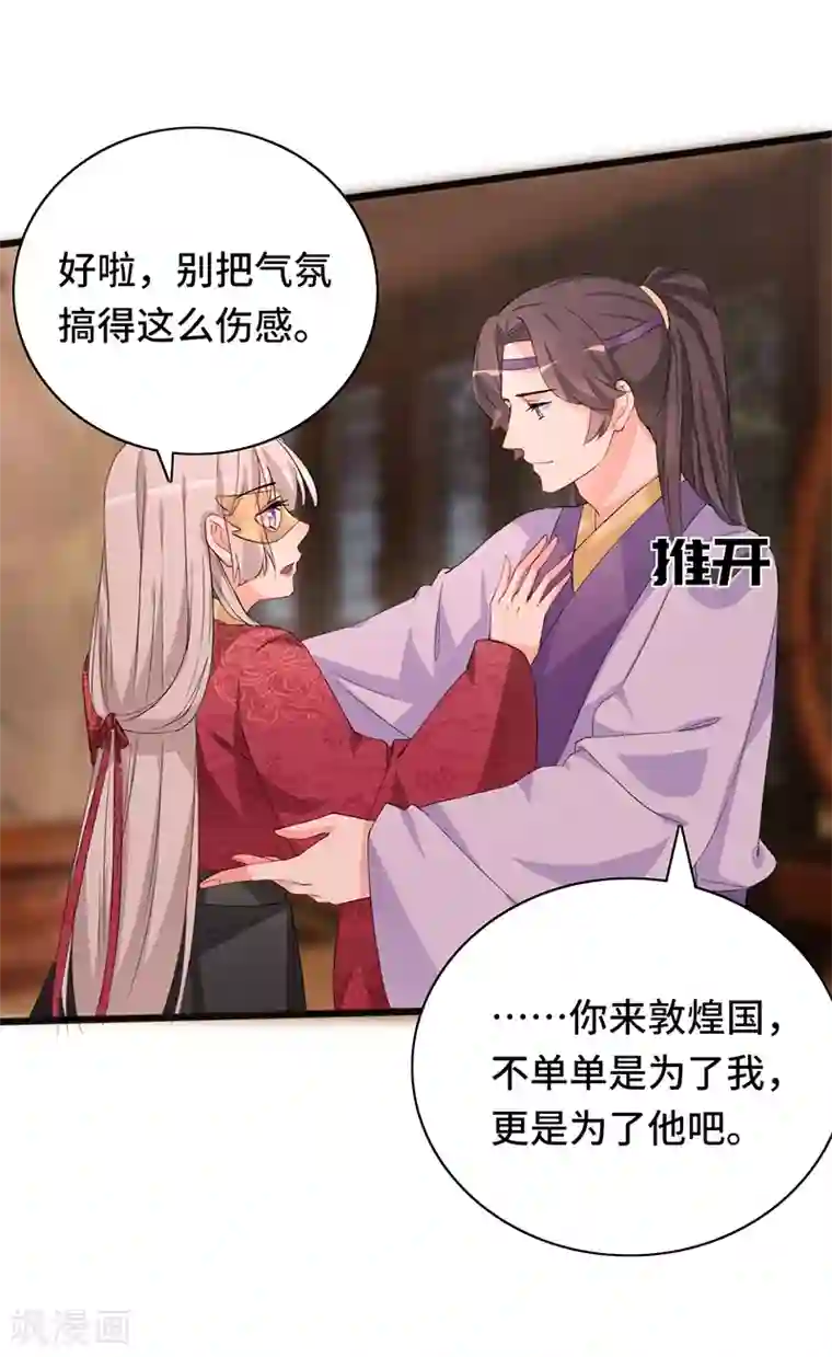 狐妖太子妃第79话 艳遇