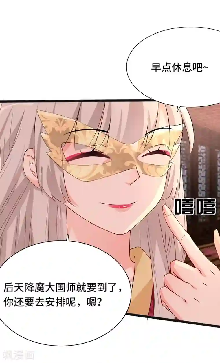 狐妖太子妃第79话 艳遇