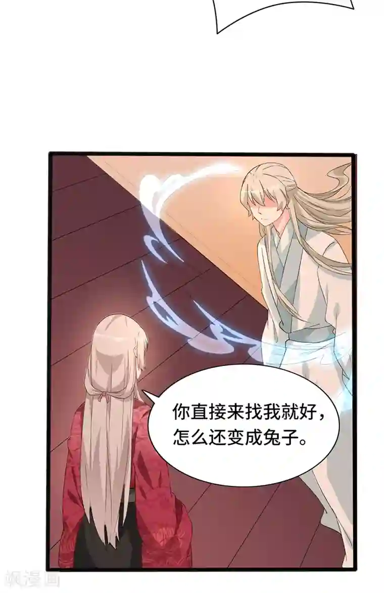 狐妖太子妃第80话 风雨欲来