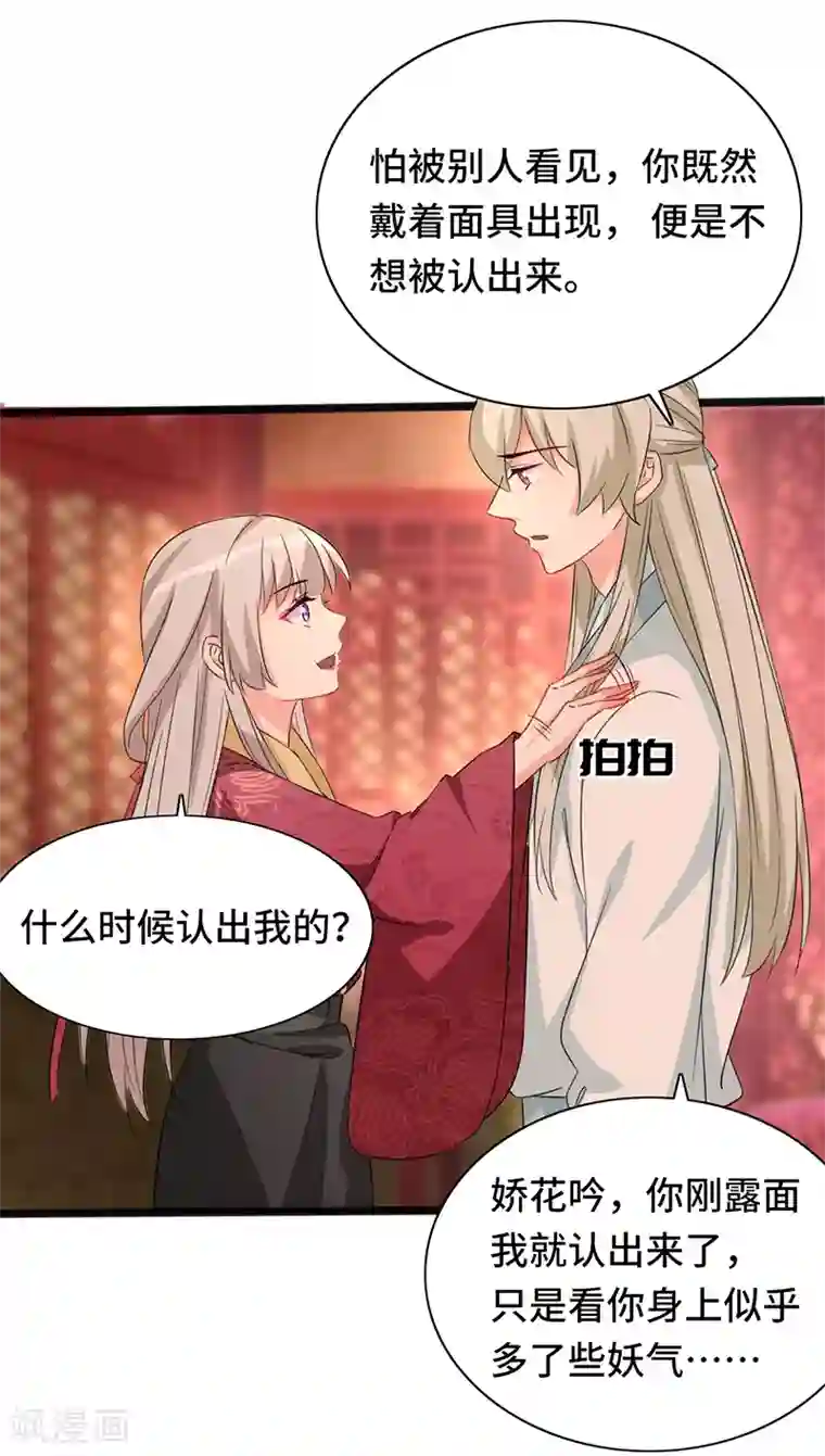 狐妖太子妃第80话 风雨欲来