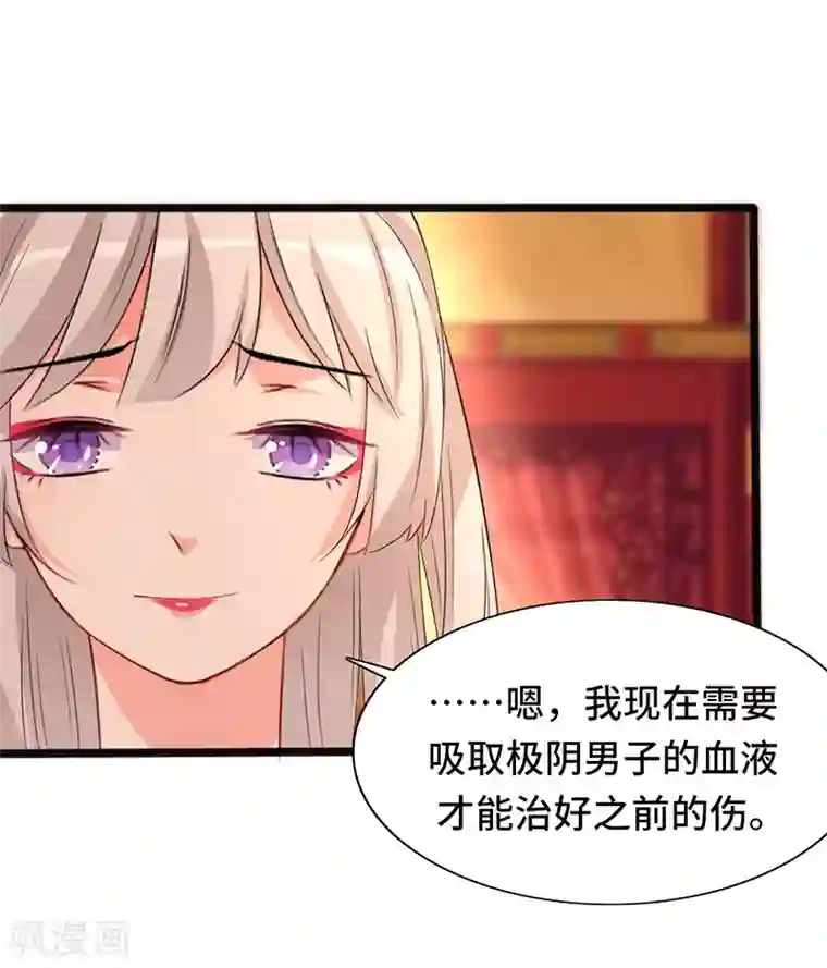 狐妖太子妃第80话 风雨欲来