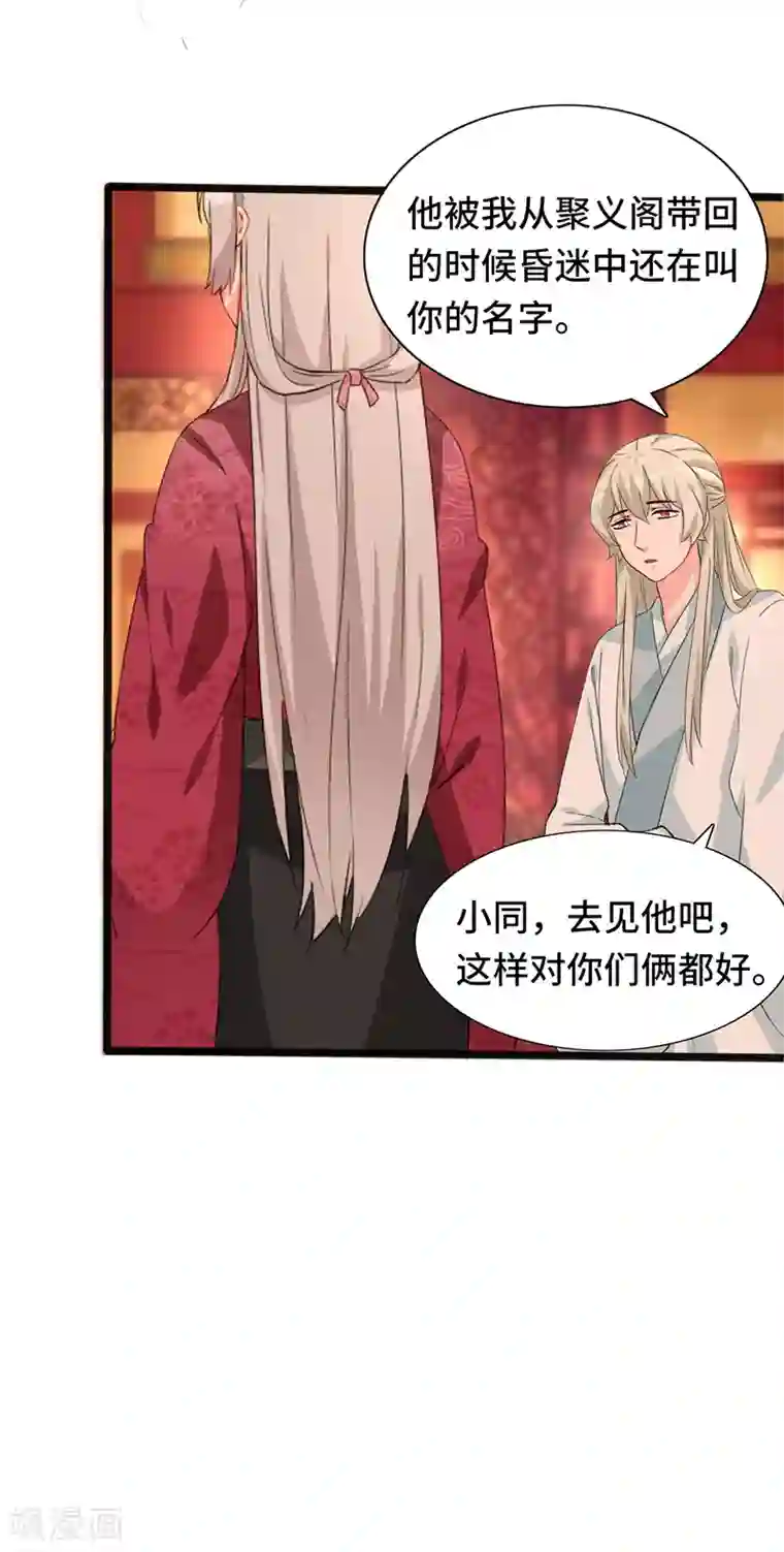 狐妖太子妃第80话 风雨欲来