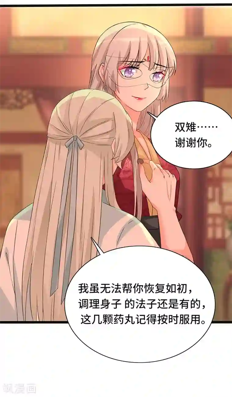 狐妖太子妃第80话 风雨欲来