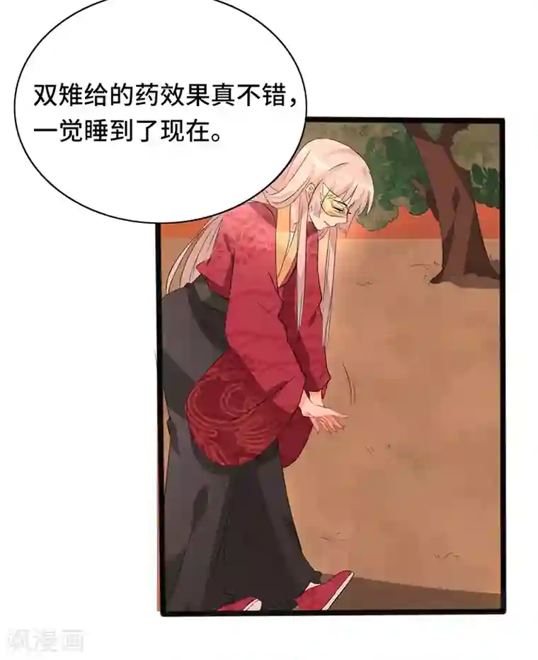 狐妖太子妃第80话 风雨欲来