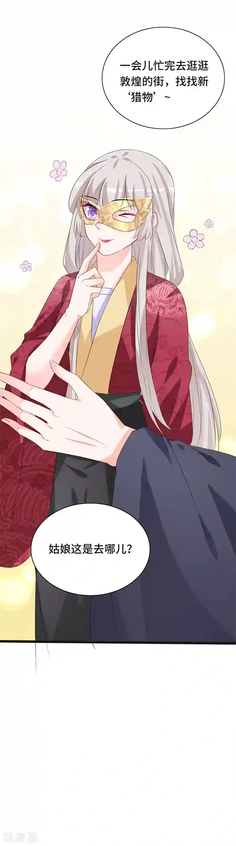 狐妖太子妃第80话 风雨欲来