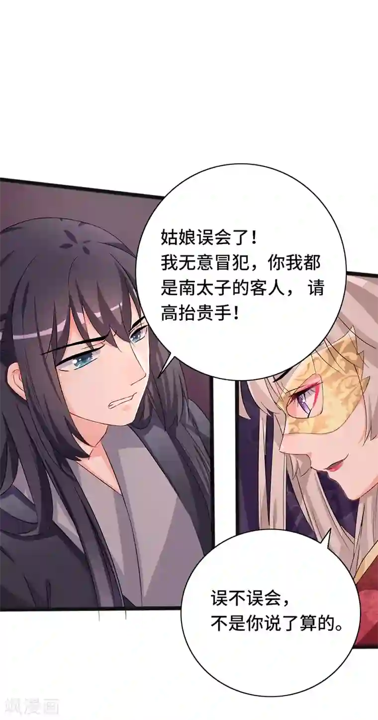 狐妖太子妃第80话 风雨欲来