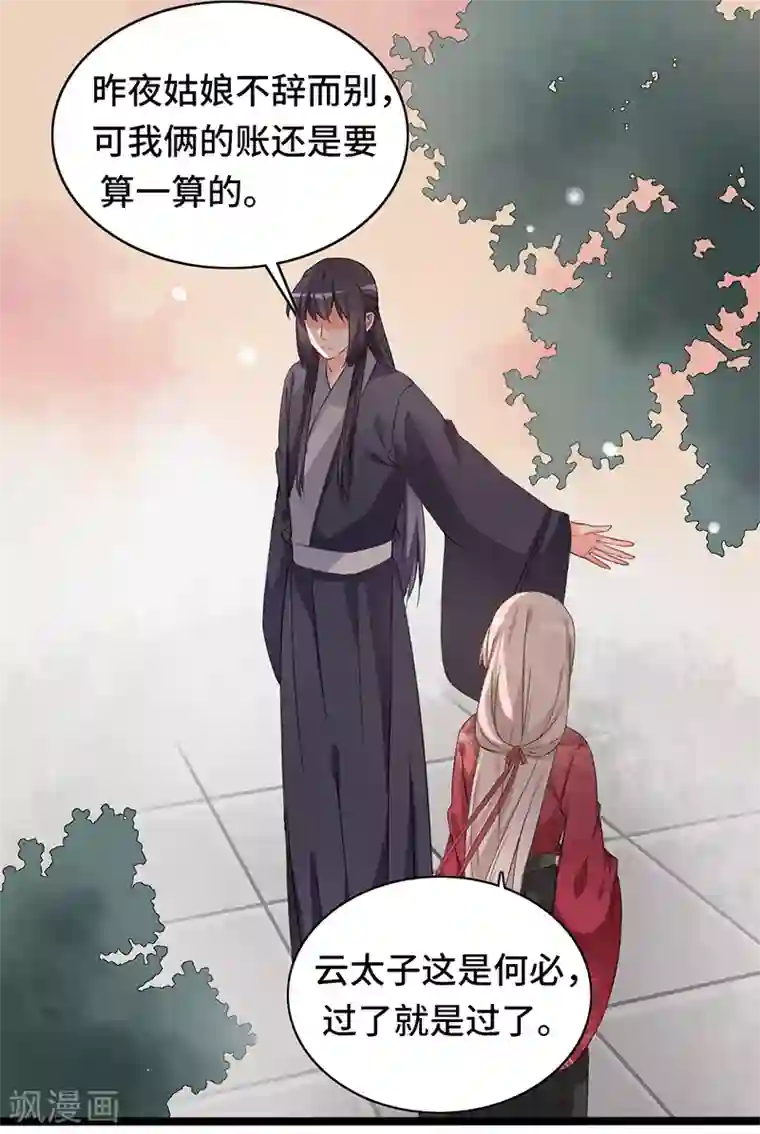 狐妖太子妃第81话 真假璇玑