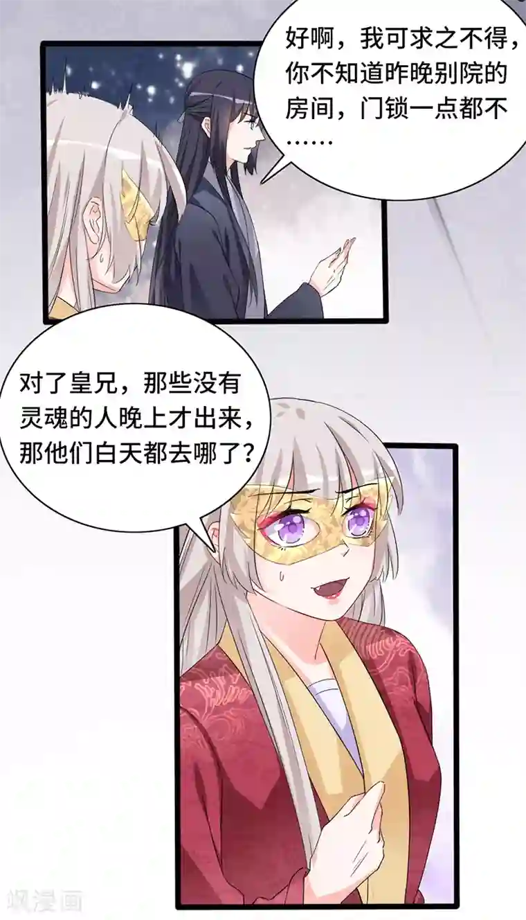 狐妖太子妃第81话 真假璇玑