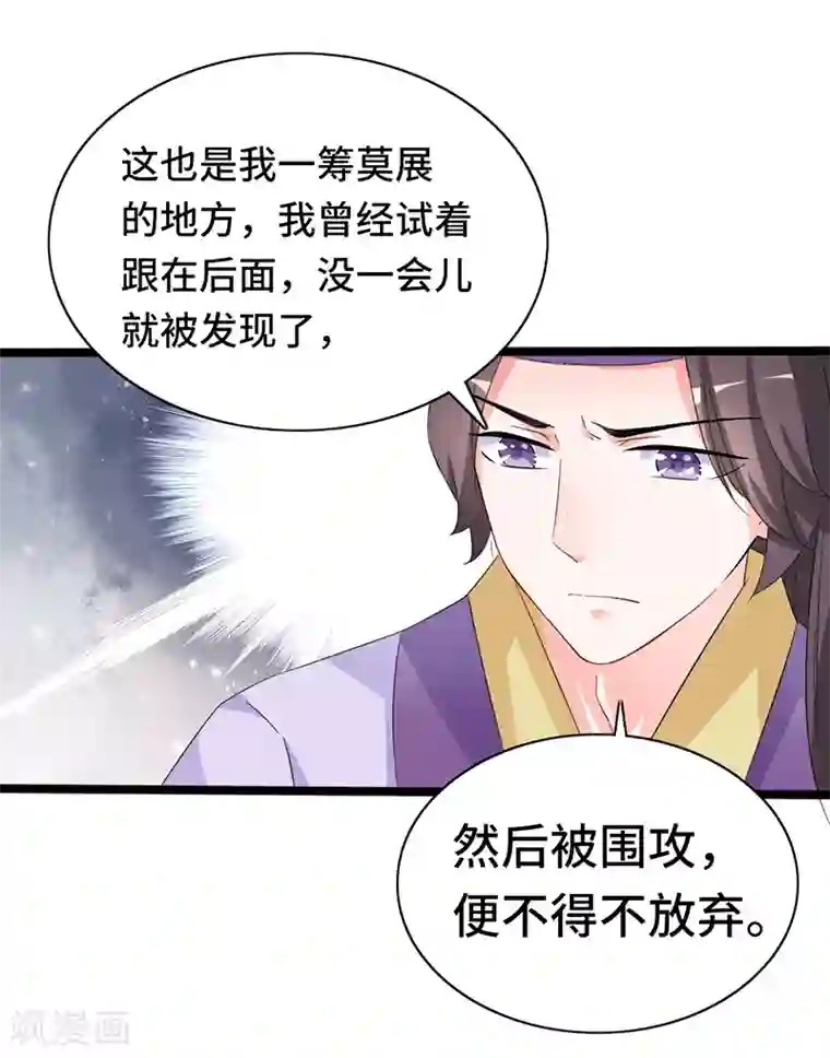 狐妖太子妃第81话 真假璇玑