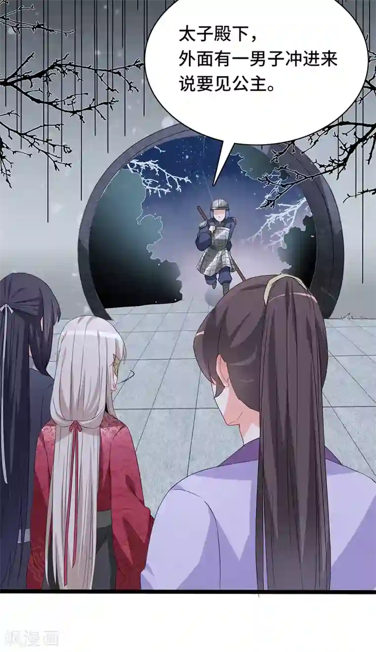 狐妖太子妃第81话 真假璇玑