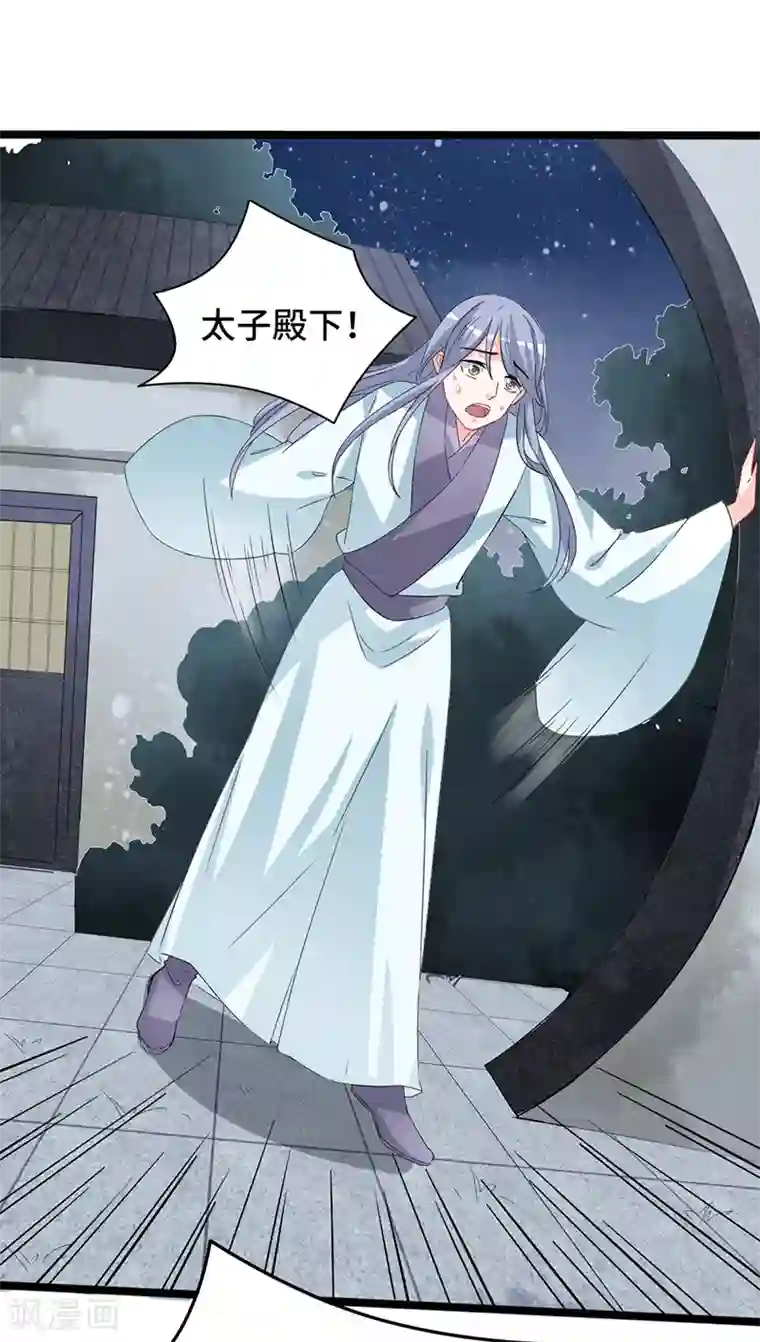 狐妖太子妃第81话 真假璇玑