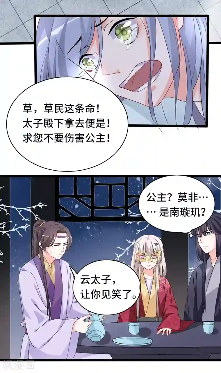 狐妖太子妃第81话 真假璇玑