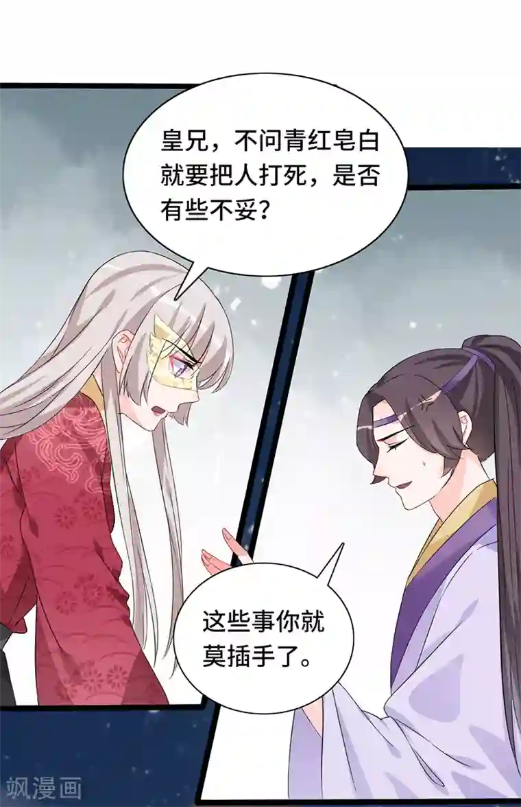 狐妖太子妃第81话 真假璇玑