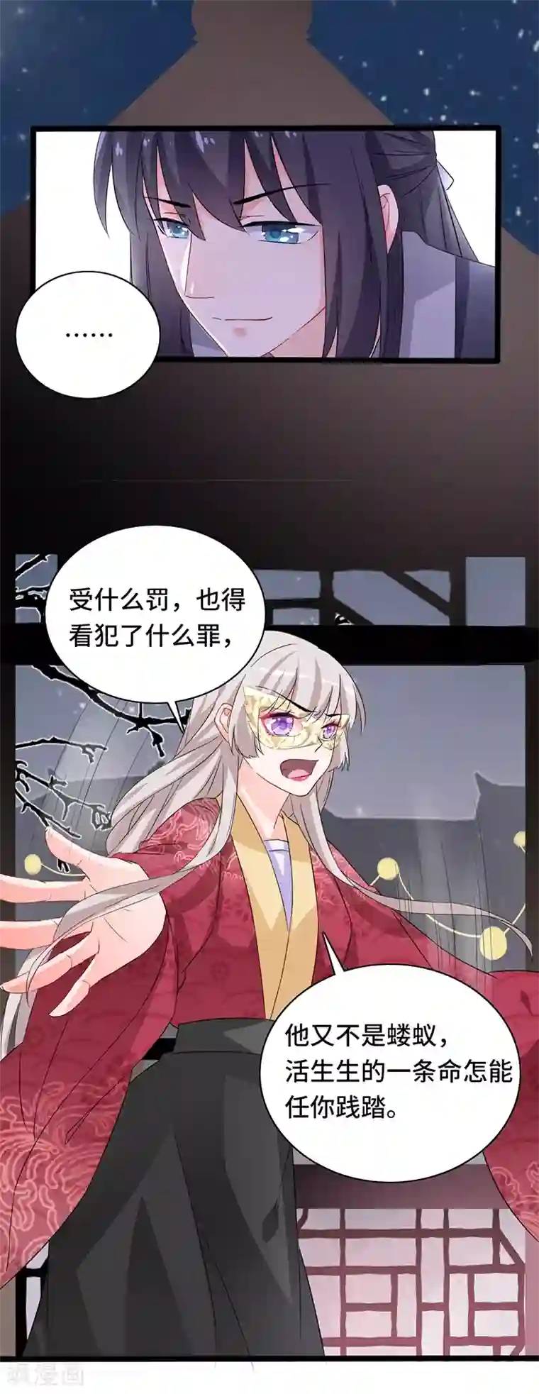 快手pk拔草图片第81话 真假璇玑