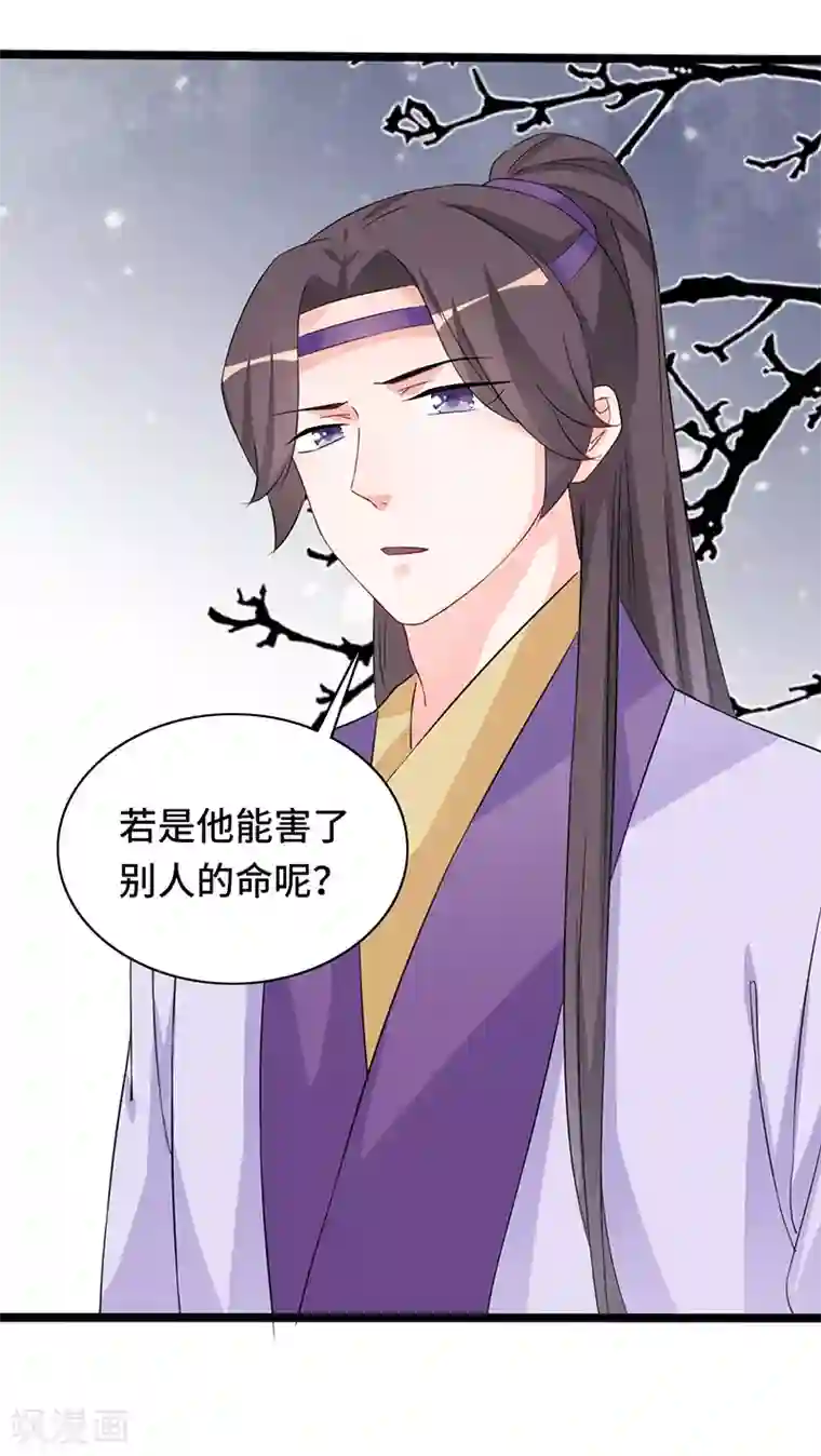 狐妖太子妃第81话 真假璇玑