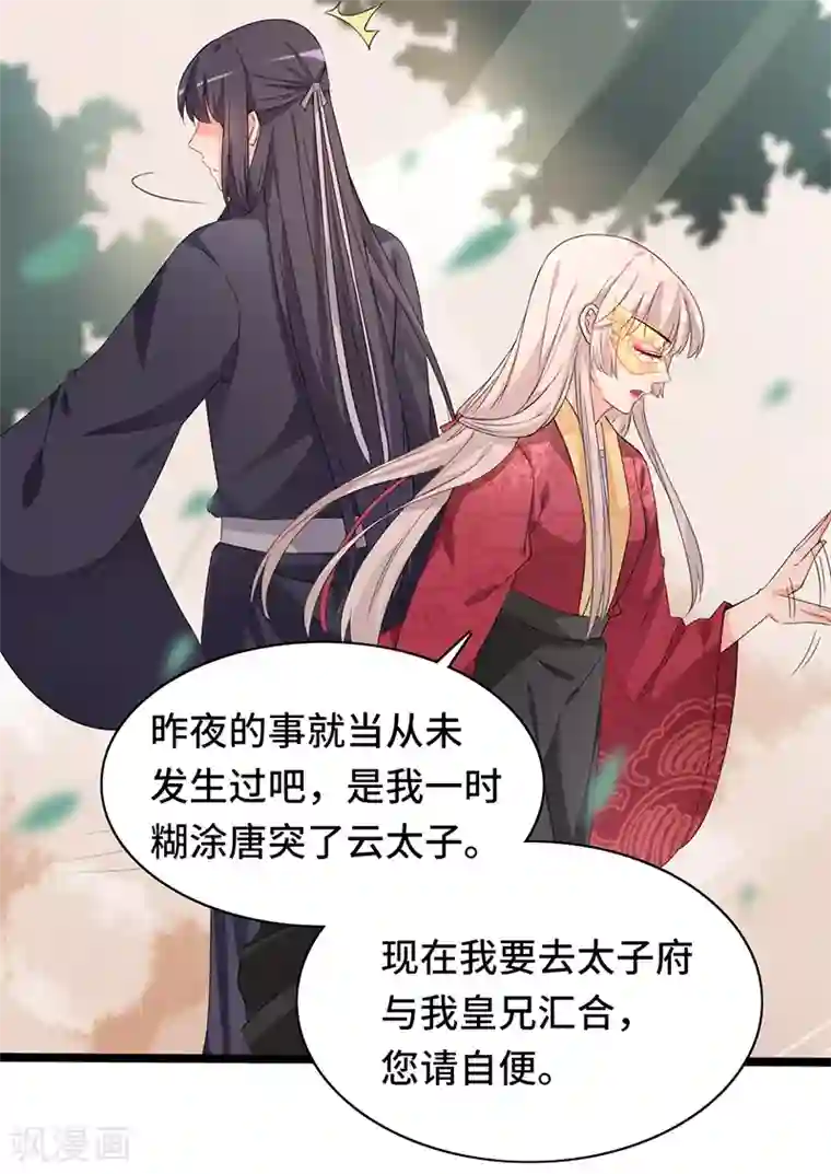 狐妖太子妃第81话 真假璇玑