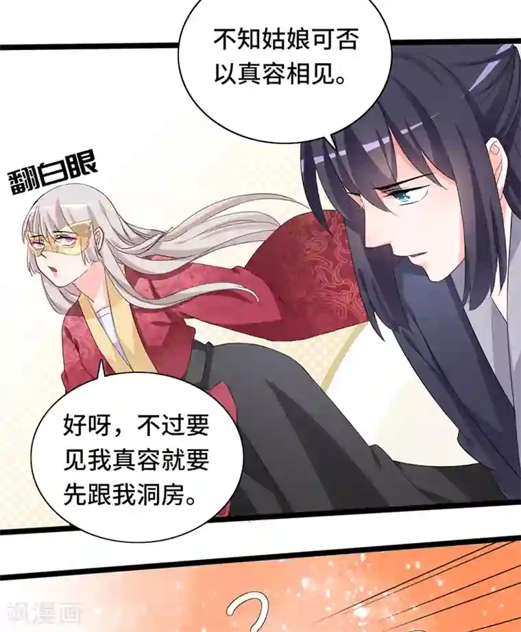 快手pk拔草图片第81话 真假璇玑