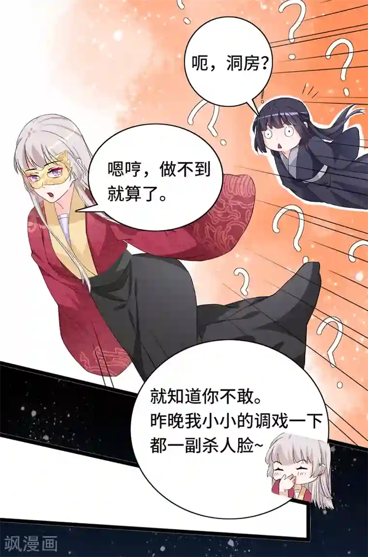 快手pk拔草图片第81话 真假璇玑