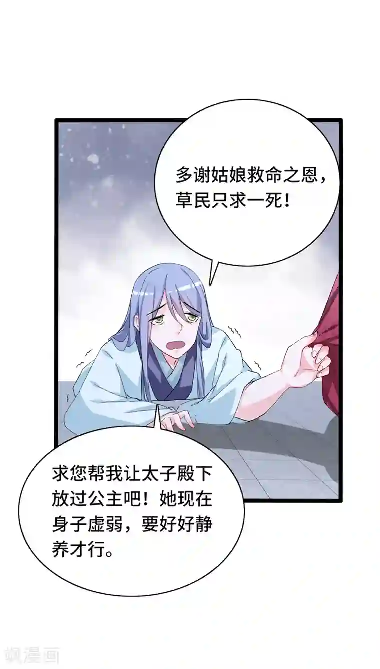 狐妖太子妃第82话 只求母子平安