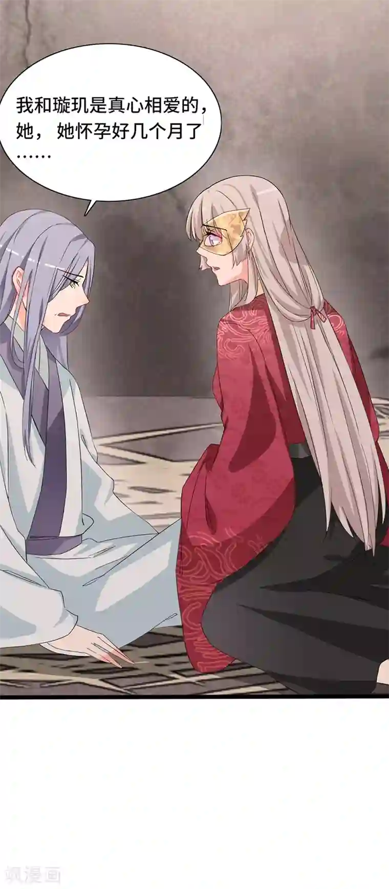 狐妖太子妃第82话 只求母子平安