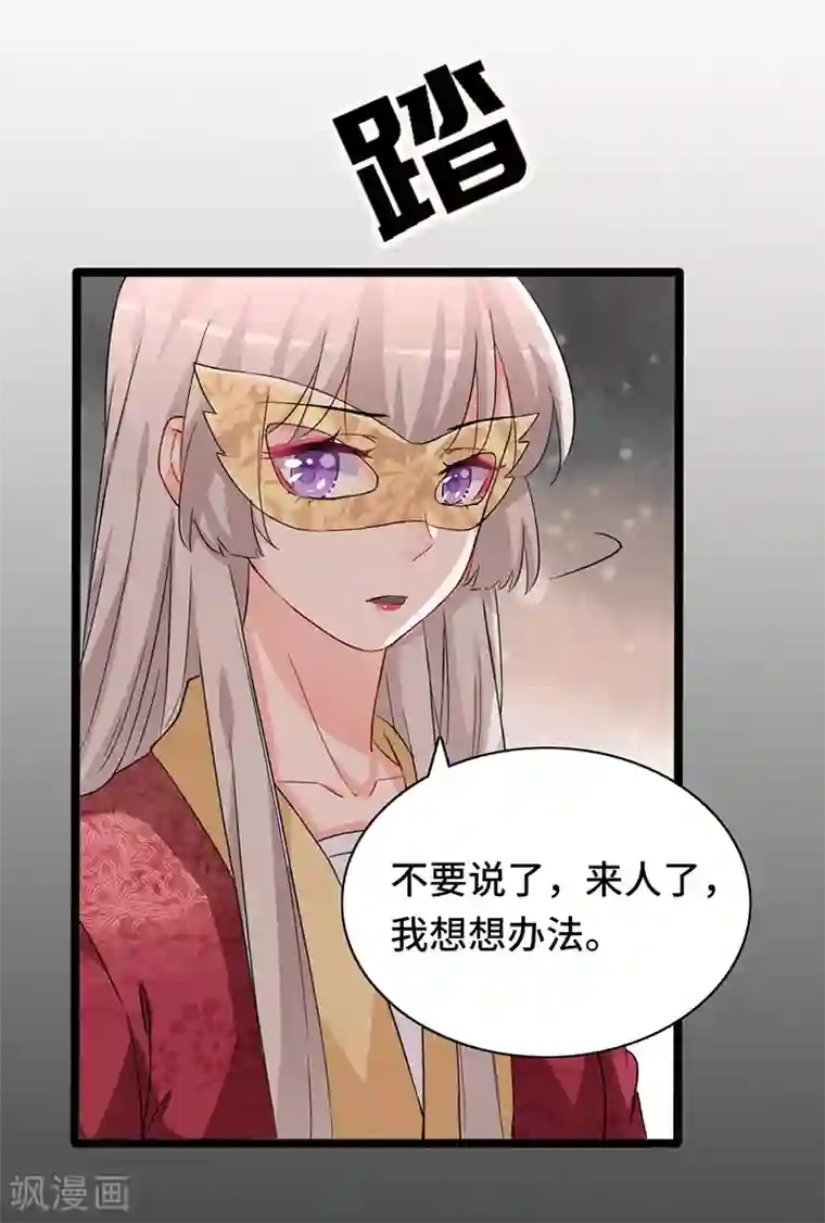 狐妖太子妃第82话 只求母子平安
