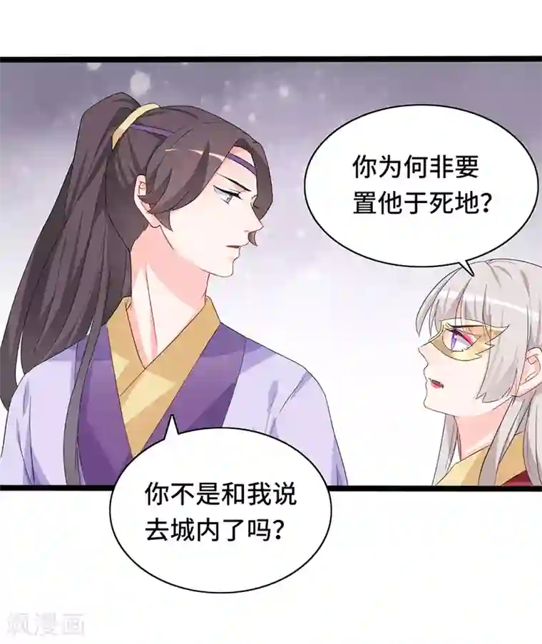 狐妖太子妃第82话 只求母子平安