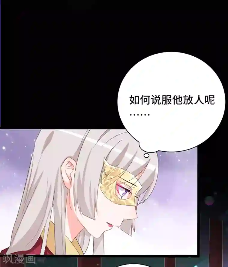 狐妖太子妃第82话 只求母子平安
