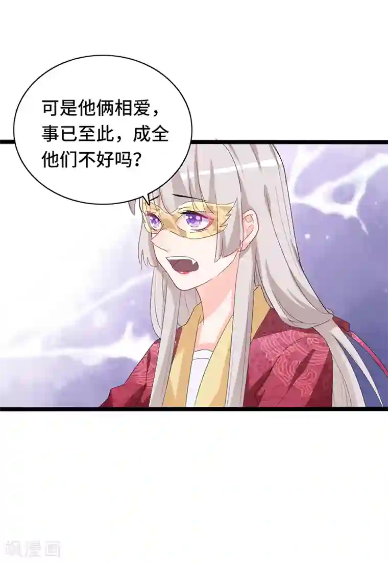 狐妖太子妃第82话 只求母子平安