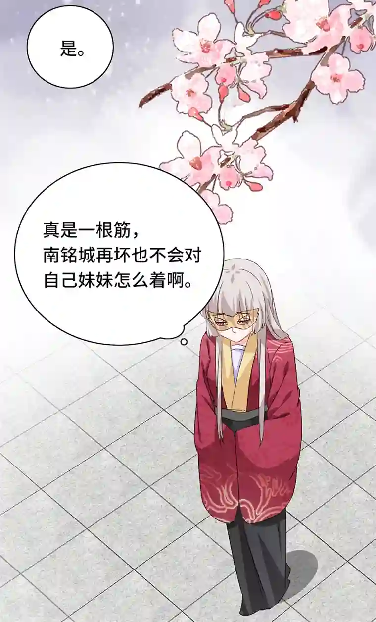 狐妖太子妃第82话 只求母子平安