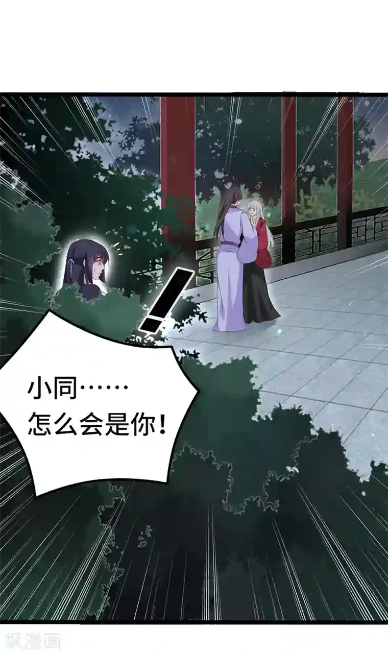 狐妖太子妃第82话 只求母子平安