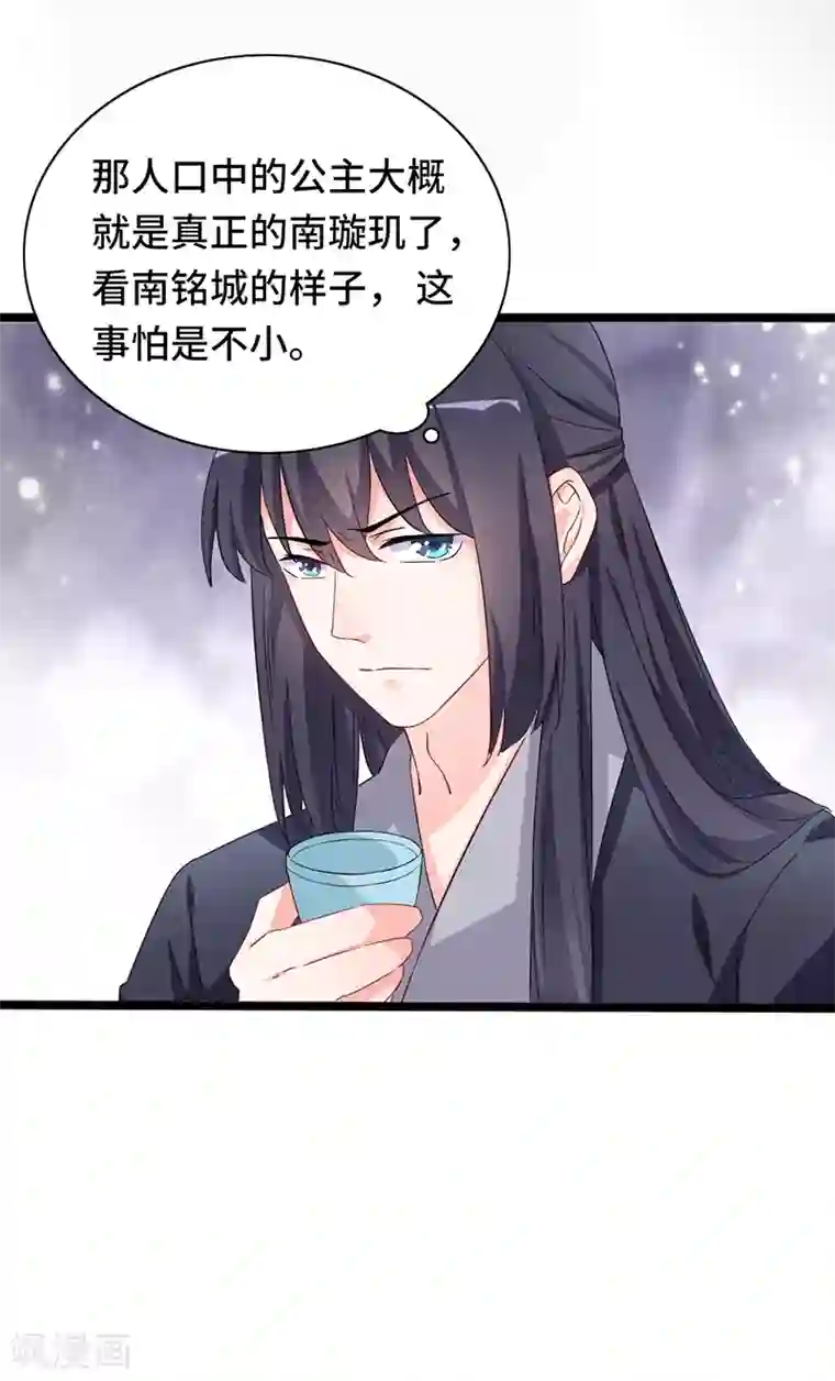 狐妖太子妃第82话 只求母子平安