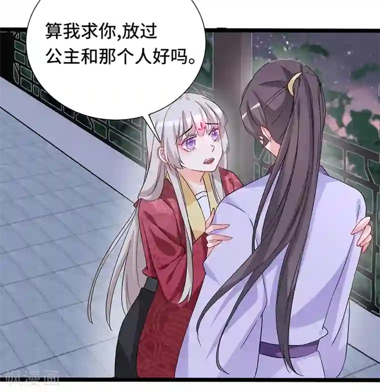 狐妖太子妃第83话 血魔琴出