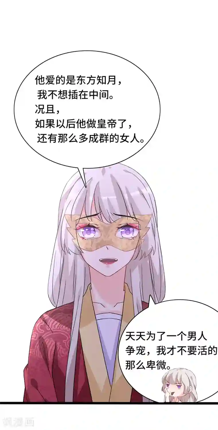 狐妖太子妃第83话 血魔琴出