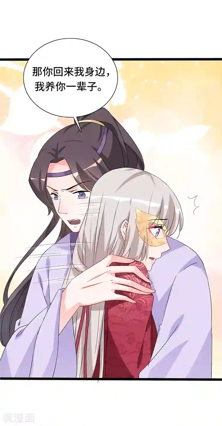 狐妖太子妃第83话 血魔琴出