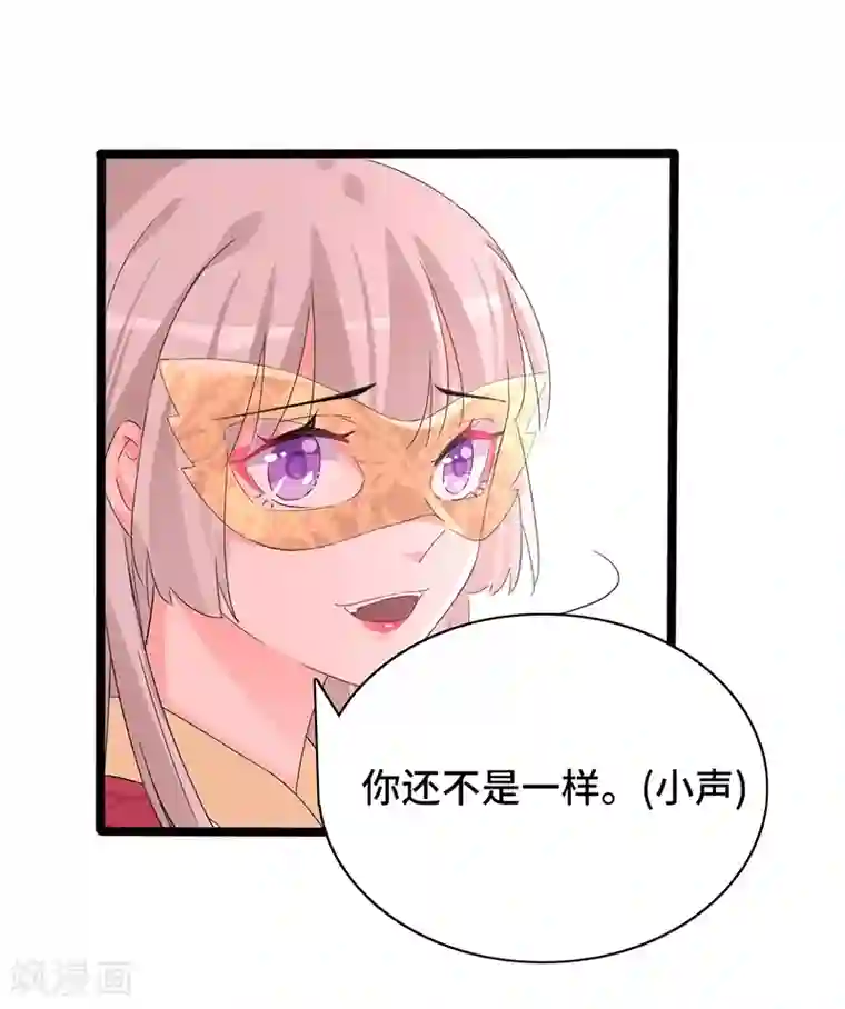 狐妖太子妃第83话 血魔琴出