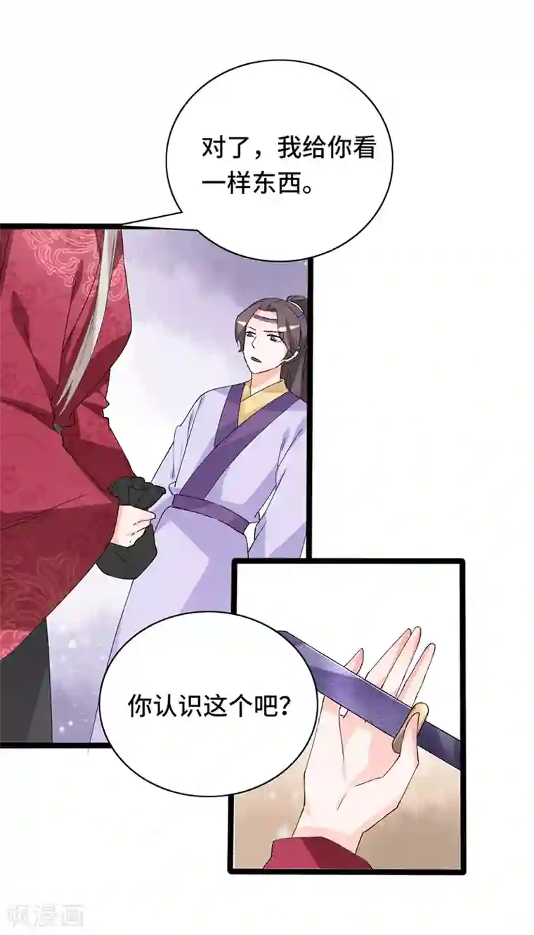 狐妖太子妃第83话 血魔琴出