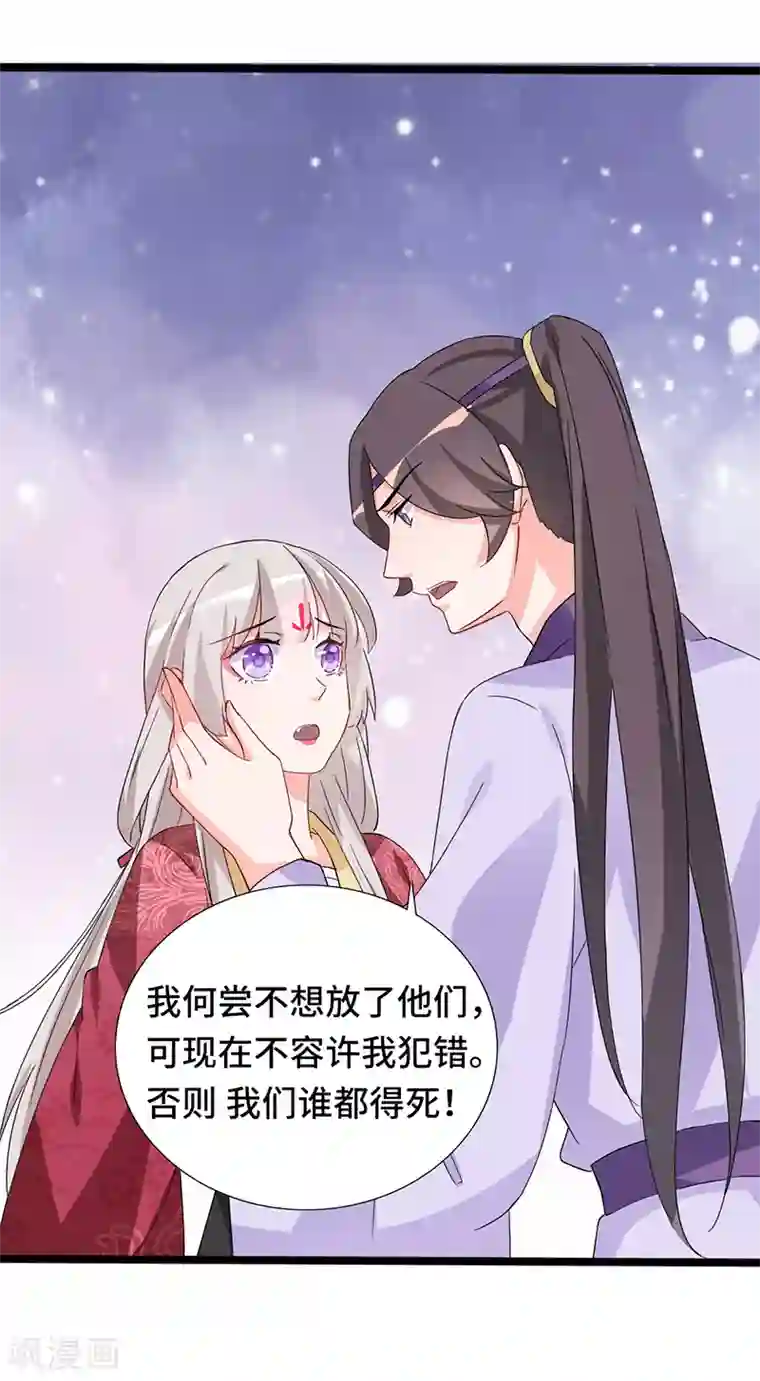 狐妖太子妃第83话 血魔琴出