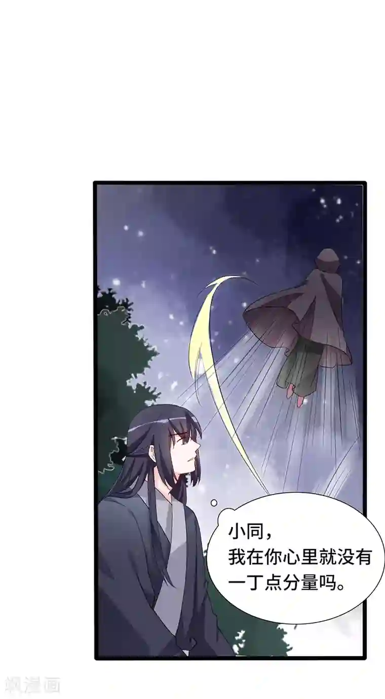 狐妖太子妃第83话 血魔琴出