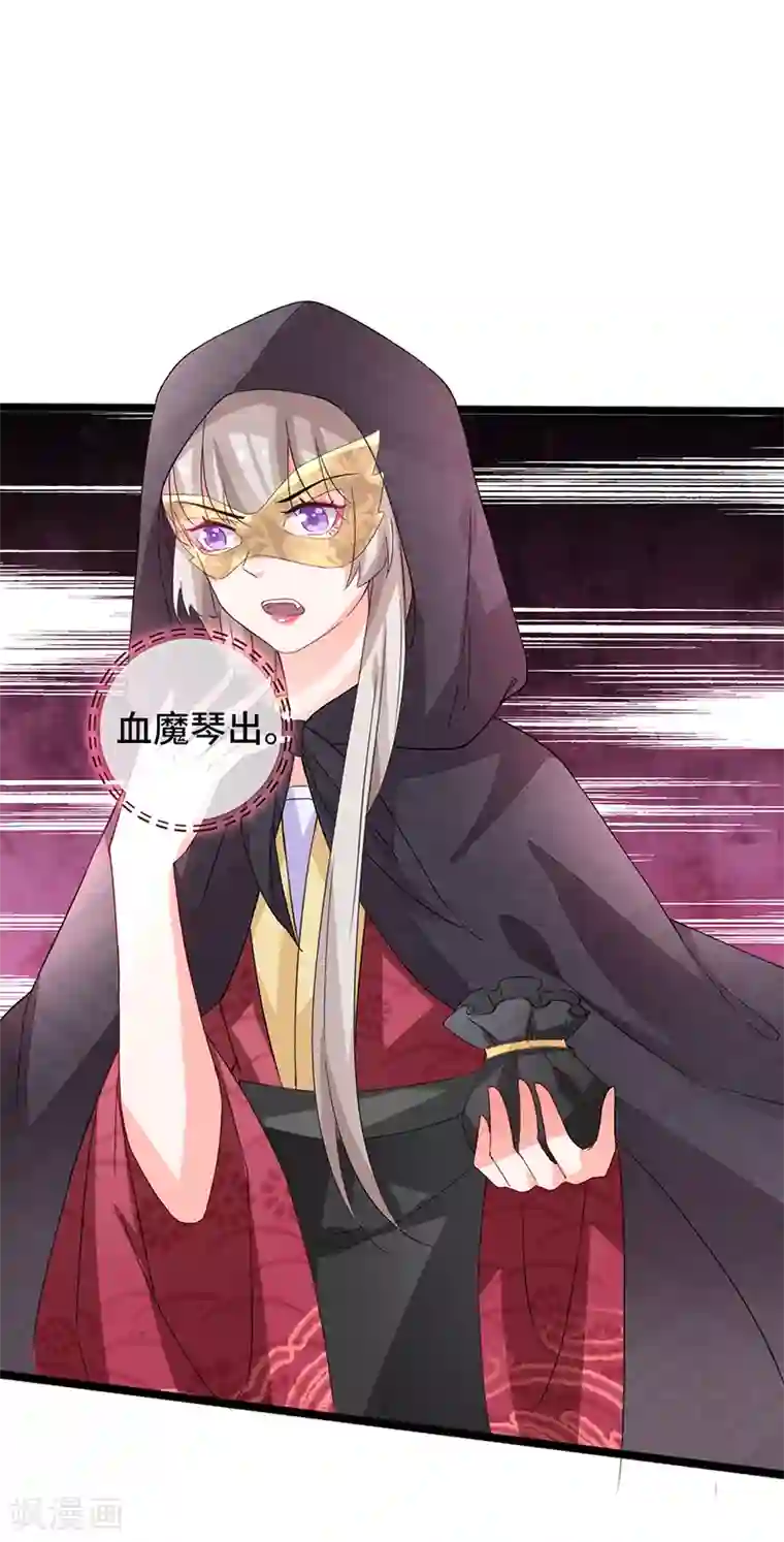 狐妖太子妃第83话 血魔琴出