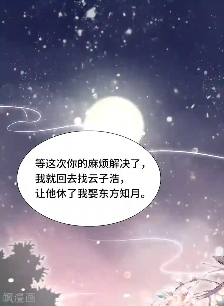 狐妖太子妃第83话 血魔琴出