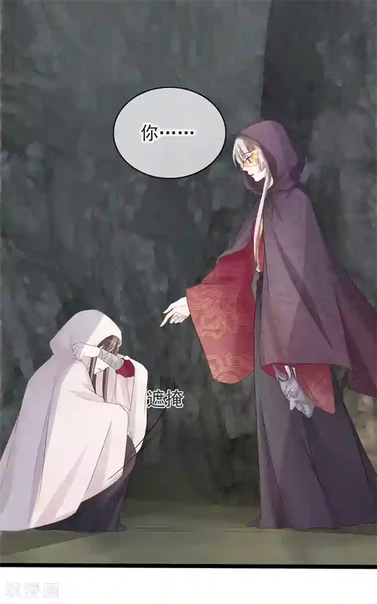 狐妖太子妃第84话 你认出我了？
