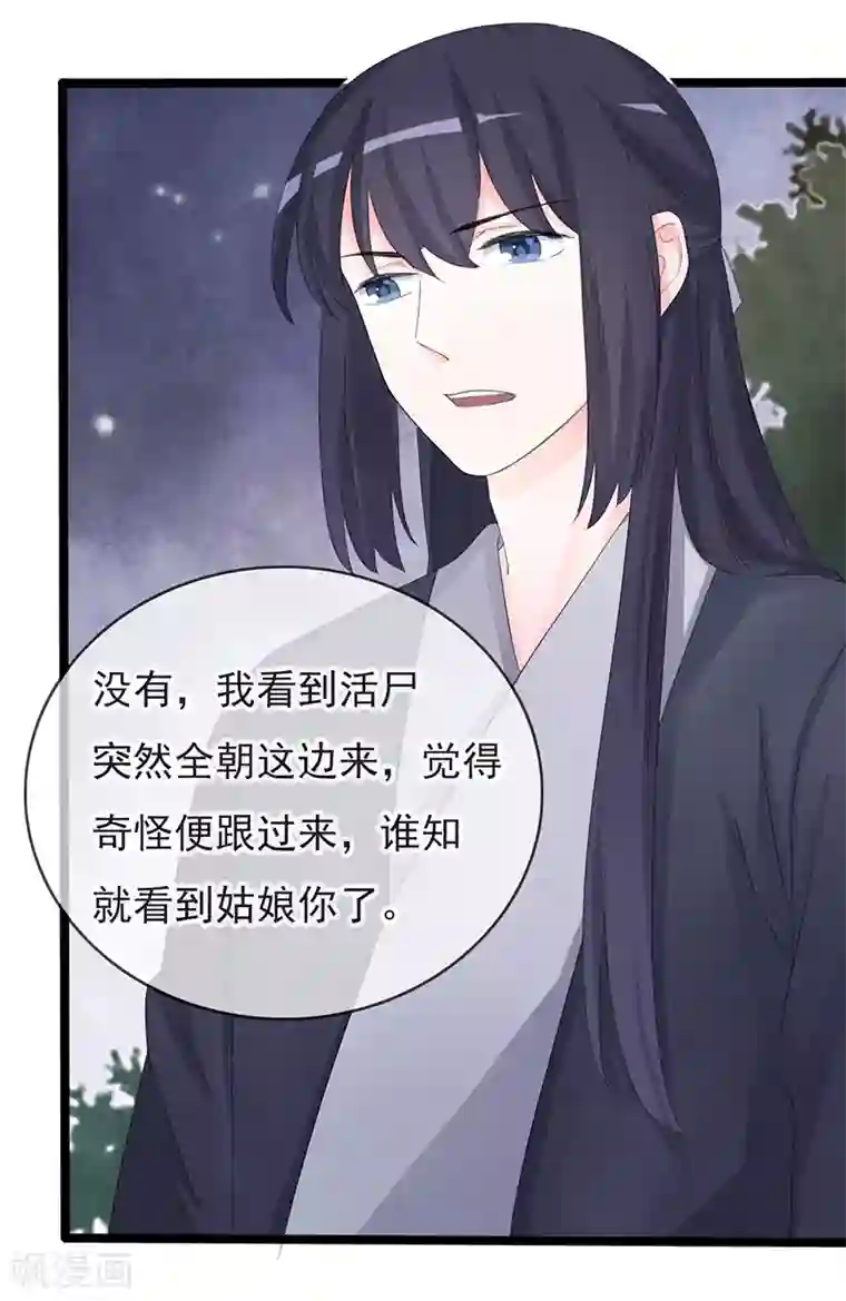 狐妖太子妃第84话 你认出我了？