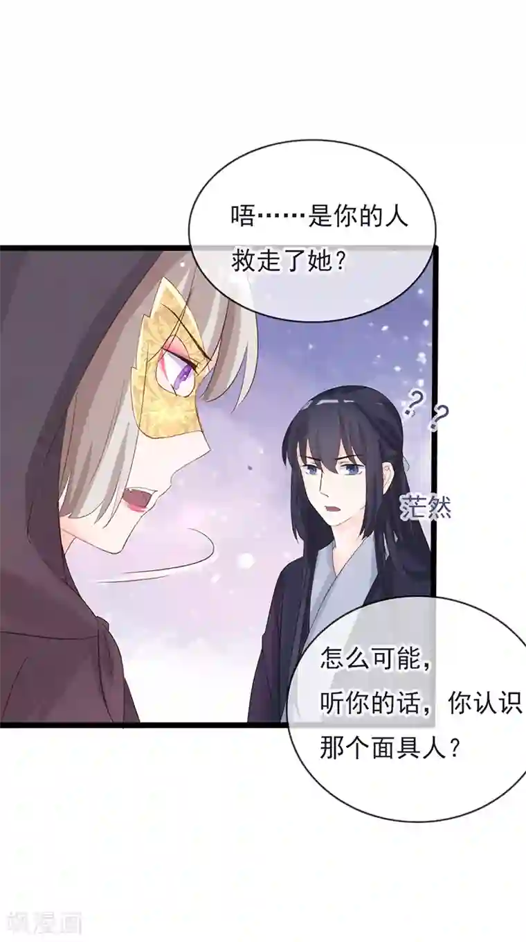 狐妖太子妃第84话 你认出我了？