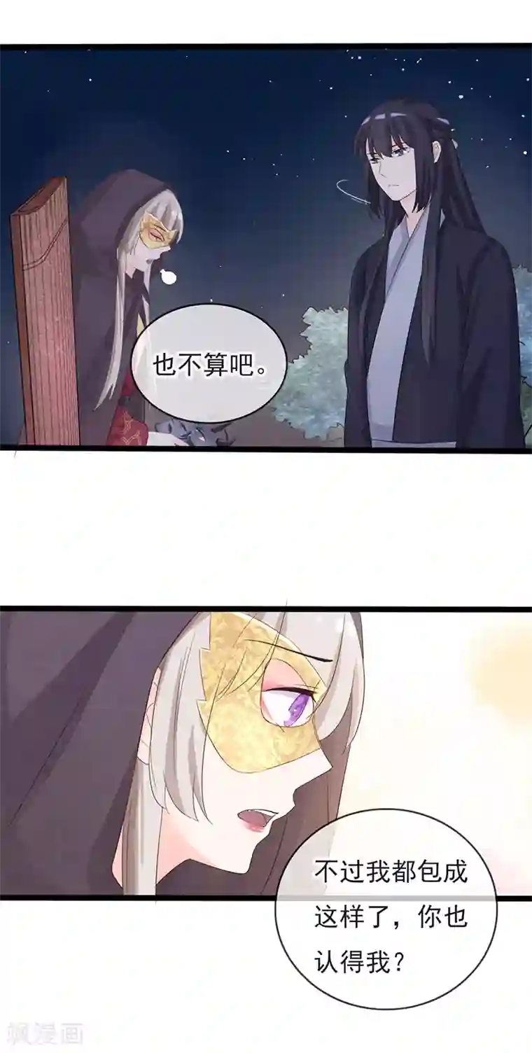 狐妖太子妃第84话 你认出我了？