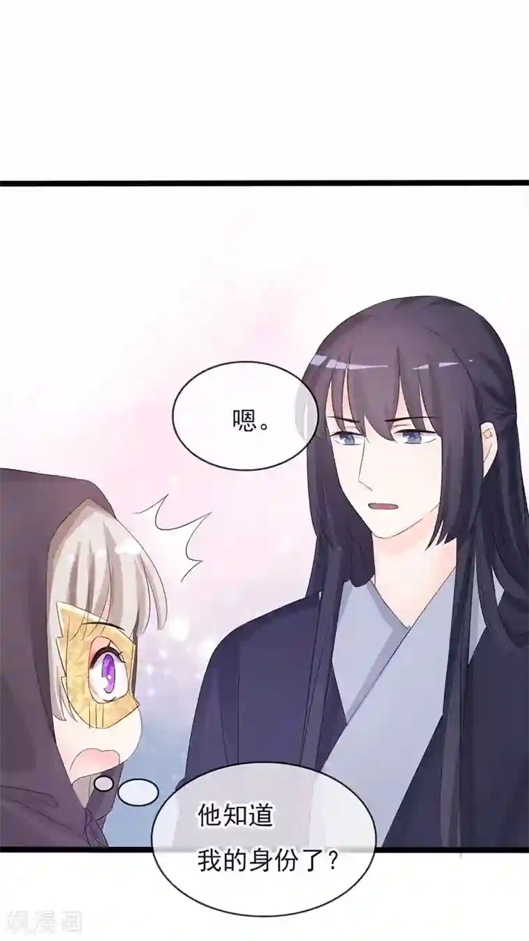 狐妖太子妃第84话 你认出我了？