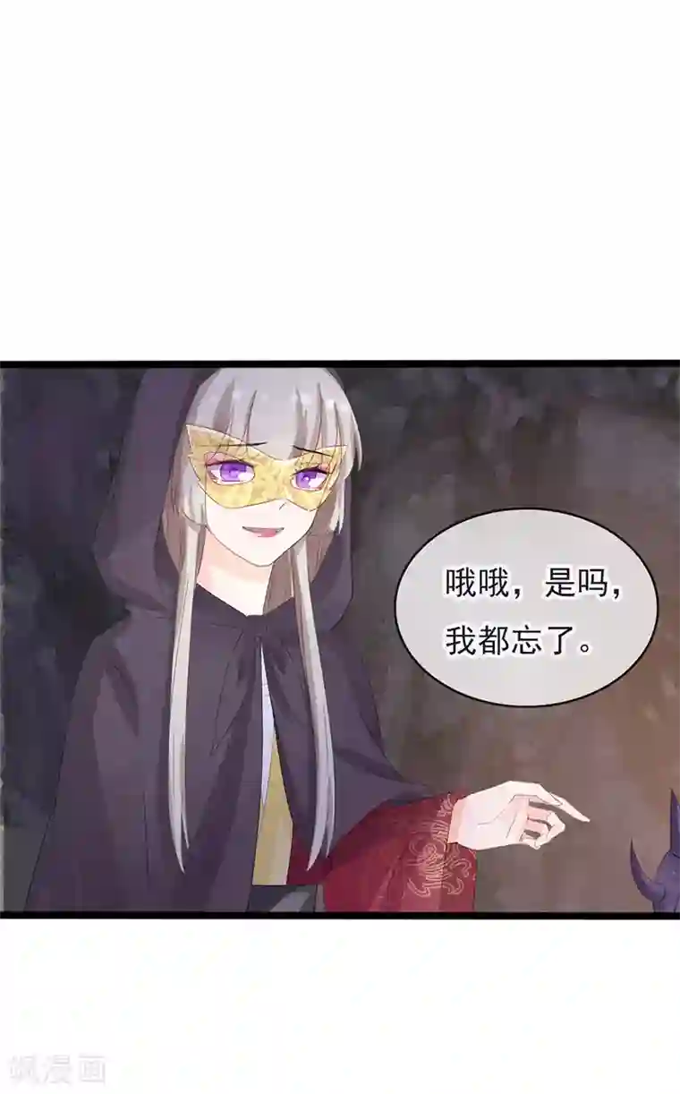狐妖太子妃第84话 你认出我了？