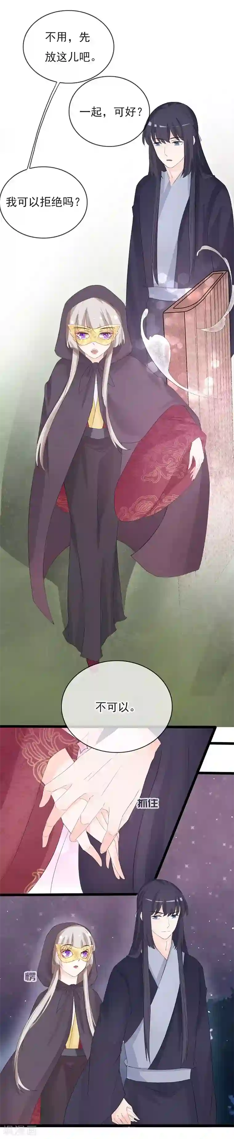 狐妖太子妃第84话 你认出我了？